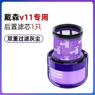 適用於Dyson V11 後置HEPA 2合1代用濾網濾芯