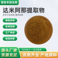 Damiana extract, water-soluble raw damiana powder, damiana herb is both a medicinal and food ingred