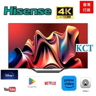 海信 - 55" U7N Mini-LED 4K智能電視【送: 耳機,8K HDMI,天線,掛牆架,專用清潔套裝】 Google TV 55U7N Hisense (2024)