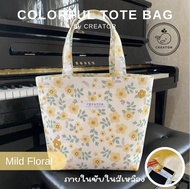 🛍️ กระเป๋า TOTE BAG ผ้าลาย อยู่ทรง ไม่อ่อนยวบ ไม่หนา น้ำหนักเบา 🇹🇭ผลิตในไทย (Colorful Tote Bag)