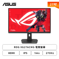 【27型】華碩 ROG Strix XG27ACMG 電競螢幕 (DP/HDMI/Type-C/Fast IPS/2K/1ms/270Hz/FreeSync Premium/G-Sync/HDR400