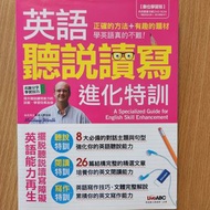 英語聽說讀寫進化特訓 A Specialized Guide for English Skill Enhancement 英文 LiveABC IELTS 雅思 DSE 托福 TOEFL 新多益