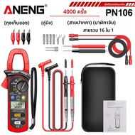 แคลมป์มิเตอร์ ANENG PN106 มัลติมิเตอร์ดิจิตอล เครื่องวัดกระแสไฟฟ้า AC/DC เครื่องวัดแรงดันไฟฟ้า 600A 
