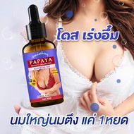30ml Breast Enlargement Chest Lift Up Firming Enhancement Massage Essential Oil