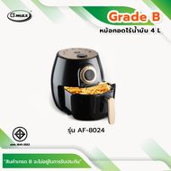 GMAX สินค้า GradeB หม้อทอดไร้น้ำมัน ขนาด 4L รุ่นAF-8024