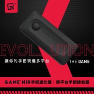 【我家遊樂器】手把無線接收器 EVO 電玩酒吧 GAME'NIR 支援PS4/PS3/SWITCH/XBOX/PC 轉接