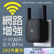 WiFi放大器Pro 網路放大器  貨 增強網路 訊號更穩 網路擴增器 小米網路放大器 2X2外置天線