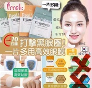 Prreti real gold eye mask韓國抗皺保濕眼膜