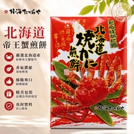 < Japanese Snack Warehouse >🇯🇵Ready Stock Supply Hokkaido King Crab Pancake 14pcs 154g 2026.09.12 Cr