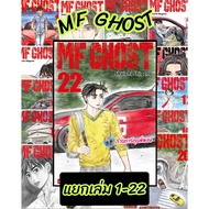 MF GHOST Separate Volumes 1-22 smm (25/7/68) Shuichi Shigeno 9786165754286 Books Cartoons Manga