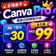 Canva Pro 專業版 永久使用 帳號升級 終身享有