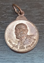 G97*หลวงปู่มั่น ทัดโตเดิมทีนามสกลุลท่านคือแก้วงาม เขมราฐ ปี2522 เหรียญกลมเล็ก อุบลเนื้อทองแดง