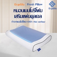 Morning Sleep หมอนเมมโมรี่โฟม Memory Foam รุ่น Fresh Pillow ทรง Contour ช่วยรองรับศีรษะและต้นคอได้อย