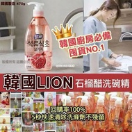 [240103] 韓國 LION 石榴醋470g
