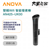 ANOVA - AN425-UK00 Precision Cooker NANO 3.0 雙頻Wifi 智能慢煮棒 香港行貨
