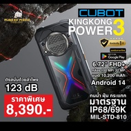 (พร้อมส่ง) CUBOT KingKong Power 3 โทรศัพท์เกรดทหาร ทนทาน Android 14 จอ 6.7 HD แบต102000 ลำโพงดังสะใจ