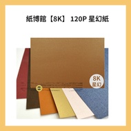 Paper Museum [8K] 120P Star Magic 24pcs/Pack