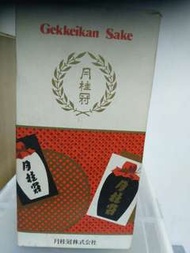 月桂冠日本清酒Gekkeikan Black & Gold Sake,0.72升，未開。