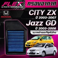 FLEX กรองอากาศ CITY/zx - jazz/GD 2003-2007 (ส่งฟรี)