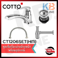 COTTO CT1206SET(HM) ก๊อกเดี่ยวอ่างล้างหน้า (SET 4 ชิ้น) COTTO