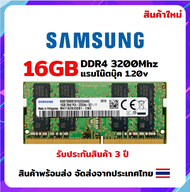 แรมโน๊ตบุ๊ค 16GB DDR4 3200Mhz สินค้าใหม่ พร้อมส่ง Samsung