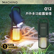 MACHINO Q12 多功能露營燈｜露營燈｜香港行貨｜一年保養