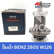 GNS ปั๊มน้ำรถยนต์ Benz 280S W126 ปั้มน้ำbenz 280s w126 ปั้มน้ำbenz w126 ปั๊มน้ำbenz w126 ปั็มน้ำbenz