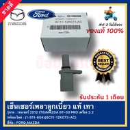 เซ็นเซอร์เพลาลูกเบี้ยว แท้ เทา (1-811-604) FORD (6C11-12K073-AC) ยี่ห้อ FORD รุ่น เรนเจอร์ 2012 (T6)