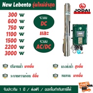 LEBENTO (BY JODAI) ปั๊มน้ำ ซัมเมอร์ส โซล่าเซลล์ 300W 550W 750W 1100W 1500W 2200W 3000W รุ่นใหม่ล่าสุ