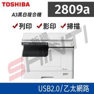 TOSHIBA e-STUDIO 2809a 2809A A3黑白複合機