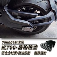 台灣現貨熱銷 YOUNGEST適用奔達燎700LFC後輪軸裝飾蓋改裝機車改裝件復古炫酷