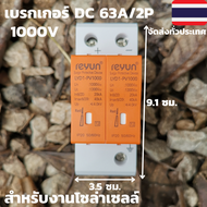 เบรกเกอร์ตัดไฟ เบรคเกอร์DC เบรคเกอร์40 แอมป์ Circuit breaker ใช้สำหรับงานโซล่าเซลล์ รับประกันสินค้า 