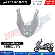 ชุดสีทั้งคัน ฮอนด้า พีซีเอ็กซ์ Honda PCX 160 2025 เทา-ดำ(เงา)  NH-C53P ล้อแม็ก-ดิสก์เบรกหน้า-หลังABS