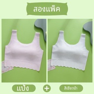 ผ้า Modal วัยรุ่น Bra Development Stage ชุดชั้นใน นักเรียน เสื้อกั๊ก 14 ปีเด็กโต Junior และ High Sch