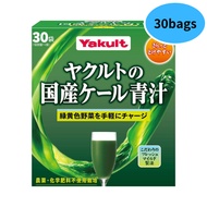 【Direct from Japan】Yakult Japanese Kale Aojiru 30 bags(aojiru,Japanese Health &amp; Wellness)