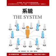 系統