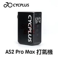 CYCPLUS AS2 Pro Max 迷你電動打氣機｜自行車用 顯示胎壓 120PSI 超輕超小台 操作簡單