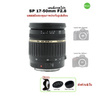 TAMRON SP 17-50mm F2.8 Di II  lens Pro เลนส์เกรดโปร รูรับแสงกว้าง คมชัด สีสวย เลนส์ละลายหลัง used มือสองคุณภาพเชื่อถือได้มีประกัน