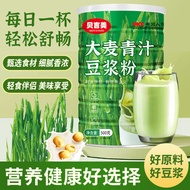 500g Barley Green Juice Soy Milk Powder Full Belly Meal Replacement Anti-Hungry Weight Loss Brewing 