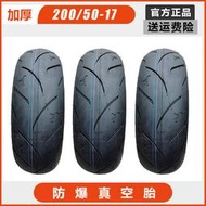 摩託車輪胎2005017真空胎酷車改裝車輪胎200/50-17異型大排量輪胎