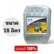 น้ำมัน พาวเวอร์แทรค 7884 PTT POWERTRAC 7884 ปตท. ขนาด 5 ลิตร และ 18 ลิตร น้ำมันไฮดรอลิก เกียร์ เบรก