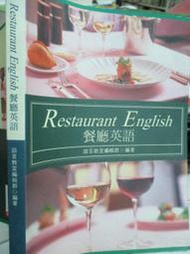 【小熊家族】 《餐廳英語 Restaurant English》ISBN:9578225105│牧村