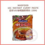 Masfood 101 Instant Curry Paste For Cooking Meat or Chicken 101咖哩雞即煮料 230G