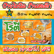 ป้ายไวนิล โรตี 89 บาท