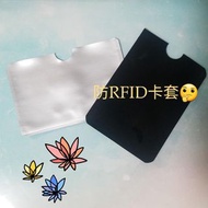 身份證咭套 RFID 錫紙卡套