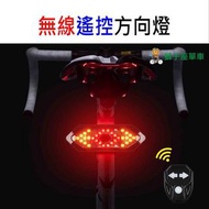 FY-1820 無線遙控方向燈 無線遙控轉向尾燈 自行車方向燈 自行車轉向燈 自行車轉向尾燈 X-01
