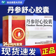 Fuyao Danshen Shuxin Capsules 0.3g * 60 capsules/box RX prescr Fuyao Salvia Comfort Capsules 0.3g * 