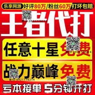【免費代打上分/百星工作室】王者榮耀代練帶排位上星戰力巔峰賽