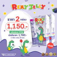 ✅ส่งฟรี Rexy Jelly เร็กซี่เจลลี่สำหรับเด็ก มีสารอาหาร 20 ชนิด (1กล่องมี15ซอง)