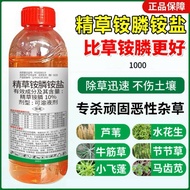 Refined Grass Ammonium Phosphate Ammonium Salt Dedicated Weeding Rotten Root Agent One Sweep Refined